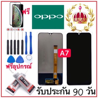 หน้าจองานแท้ OPPO A7 (จอแสดงผลพร้อมทัชสกรีน)รับประกัน90วันฟรีอุปกรณ์ จอ oppo a7ฟรีอุปกรณ์ ฟิล์มกระจกจอ เก็บเงินปลายทาง