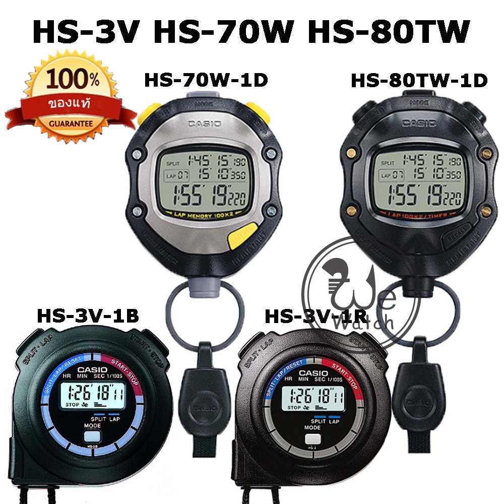CASIO ของแท้ 💯% นาฬิกาจับเวลา รุ่น HS-70W-1D HS-80TW-1D HS-3V สำหรับนักกีฬา HS3V HS3 HS-3V-1R