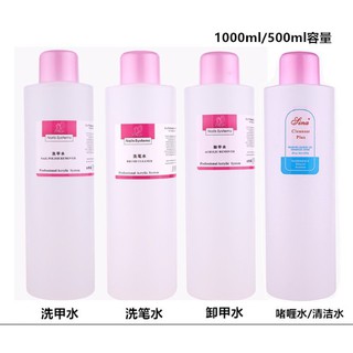 น้ำยาล้างเจล น้ำยาล้างสีทาเล็บ ล้างสีทาเล็บ 500 และ 1000ML พร้อมส่ง ขวดใหญ่