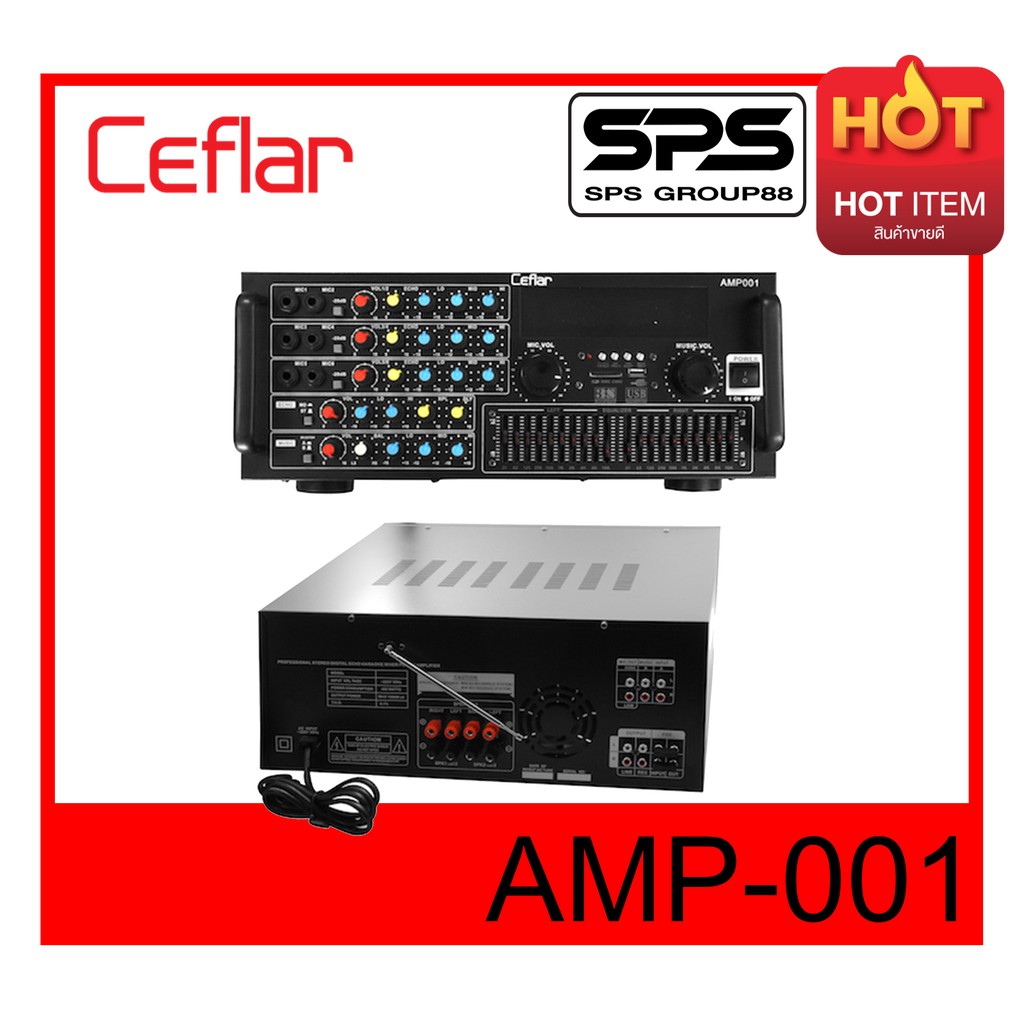 เพาเวอร์แอมป์มิกเซอร์ รุ่น AMP-001 ยี่ห้อ CEFLAR ของแท้ 100% สินค้าดีมีคุณภาพ ราคาดีงาม