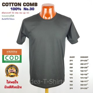 สีดำ คอกลม Cotton  เกรด Comb 100% No. 30 (เกรดดีที่สุดของผ้า Cotton)