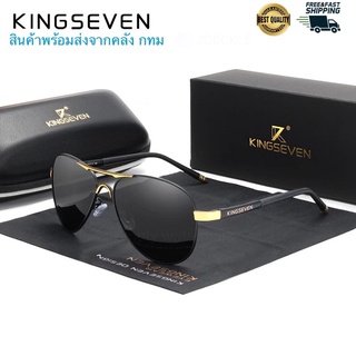 สินค้าคลัง กทม KINGSEVEN รุ่น N7503  แว่นกันแดด แว่นตากันแดด แว่นตากรองแสง แว่นตา Polarized  แว่นโพลาไรซ์