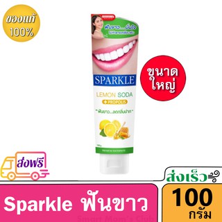 ยาสีฟัน สปาร์คเคิ้ล สูตร ฟันขาว กลิ่น มะนาว SK0069 ขนาด 100 g.  Sparkle Toothpaste White Lemon soda สปาคเคิล สว่าง