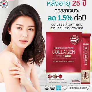 Pro You Hydrolyzed Marine Collagen Peptide Plus Vitamin C ผลิตภัณฑ์เสริมอาหารคอลลาเจนบริสุทธิ์ผสมวิตามินซีจากเกาหลี