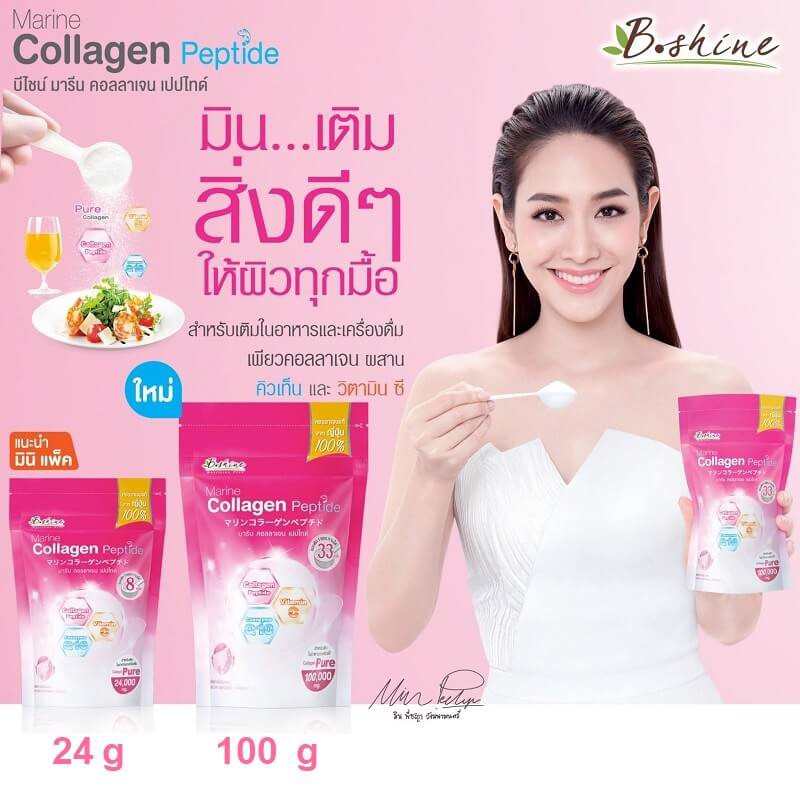 B shine Marine Collagen Peptide  บีไชน์ มารีน คอลลาเจน เปปไทด์ คลอลาเจนบำรุงผิว แท้จากญี่ปุ่น มี 2 ข