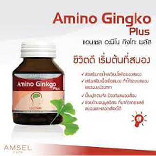 🔥แปะก๊วย 3 ขวดสุดคุ้ม519บาท🔥Amsel Amino Ginkgo Plus 45 เม็ด บำรุงสมอง ลดปวดไมเกรน ลดความเครียด ความจำดีขึ้น