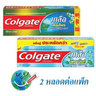 ว๊าว🍟 คอลเกต ยาสีฟัน ขนาด 150กรัมต่อหลอด แพ็คคู่ 2หลอดColgate Toothpast 150g/tube Twin Tube จัดส่งเร็ว🚛💨