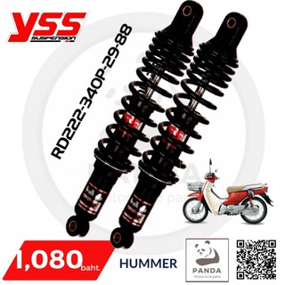 YSS HUMMER SHOCK สำหรับ HONDA DREAM SUPER COB 110i โช็คอัพหลัง YSS แท้ 100% ลิขสิทธิ์ถูกต้อง