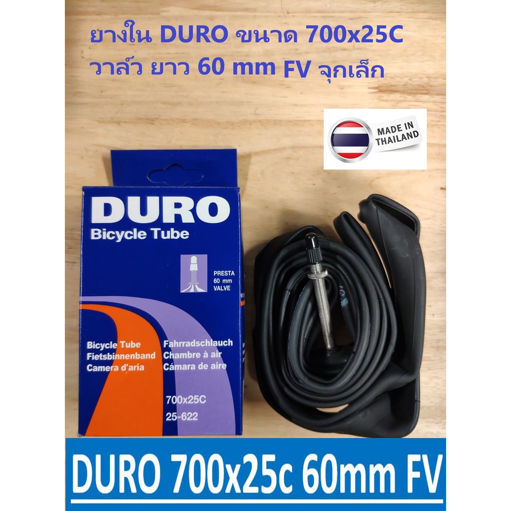 ยางในจักรยาน DURO 700x25c FV60mm.ผลิตในไทย