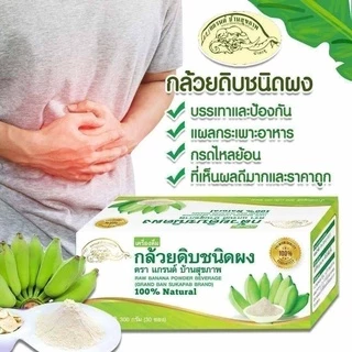 ผงกล้วยดิบออร์แกนิค100% ผงกล้วยน้ำว้าดิบไม่ใส่เปลือก ตราแกรนด์ บ้านสุขภาพ ไม่ผสมแป้งและน้ำตาล 2แบบ