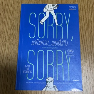 Sorry, sorry ขอโทษครับ ผมเป็นติ่ง