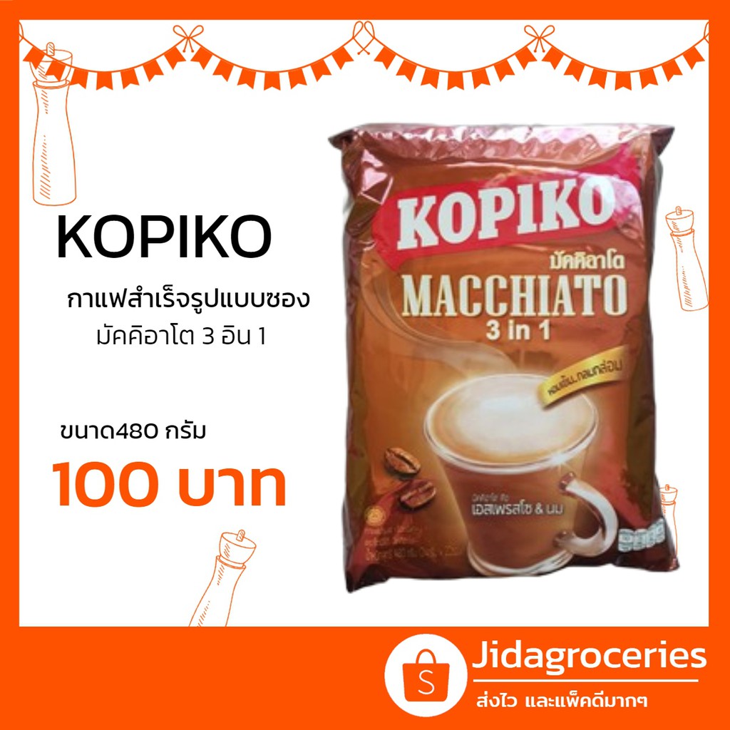 กาแฟนมดั้งเดิม โกปิโก้ มัคคิอาโต้ สำเร็จรูปแบบซอง 3 in 1 นำเข้าจากอินโดนีเซีย 480กรัม KOPIKO MACCHIA