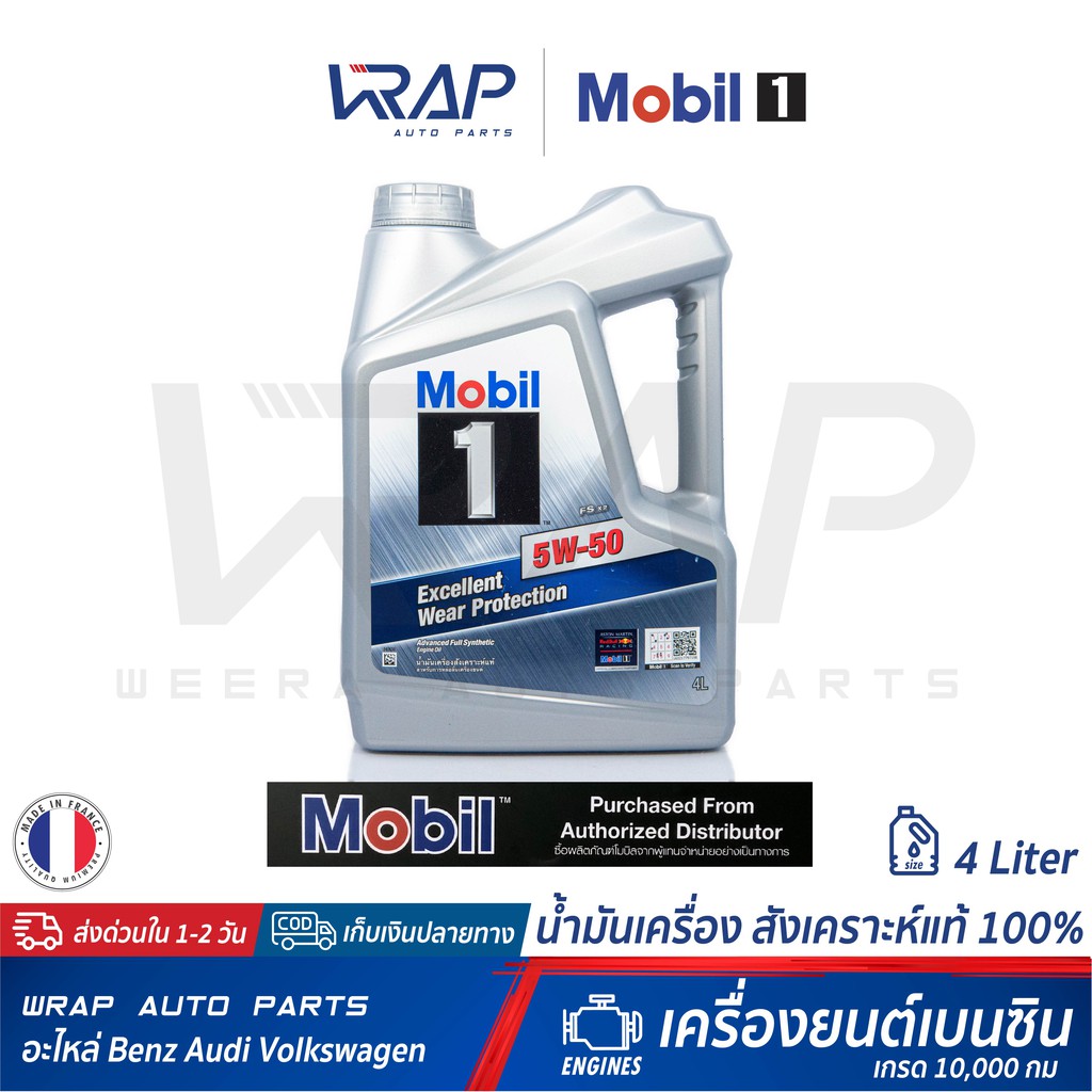 ⭐ Mobil 1 ⭐ น้ำมันเครื่อง Mobil1 5W 50 น้ำมัน สังเคราะห์ แท้ ขนาด 4 ลิตร สำหรับ เครื่อง เบนซิน W203 