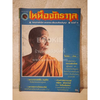 เหนือจักรวาล ฉบับที่ 18 ก.ย.2527