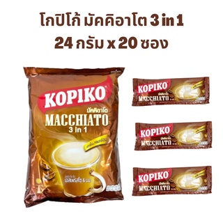 กาแฟ โกปิโก้ มัคคิอาโต 3in1 20ซอง Kopiko Macchiato