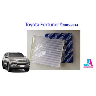 กรองแอร์ ฟิลเตอร์แอร์ โตโยต้า ฟอร์จูนเนอร์ Toyota Fortuner ปี2005-2014