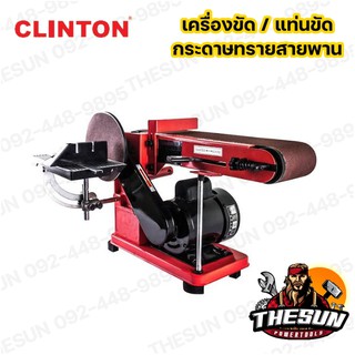 CLINTON เครื่องขัดกระดาษทราย แท่นขัดกระดาษทราย สายพาน รุ่น BD-46N