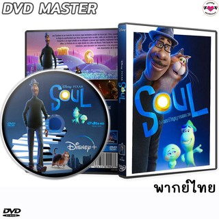 Soul อัศจรรย์วิญญาณอลเวง DVD ดีวีดี หนังใหม่ (พากย์ไทย/อังกฤษ/ซับไทย)