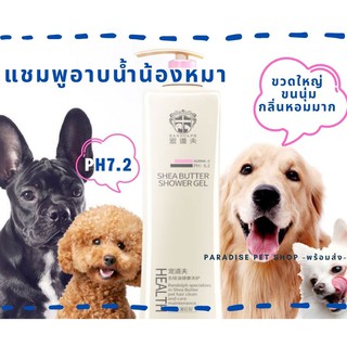 พร้อมส่ง แชมพูสำหรับน้องหมา ช่วยดูแลสภาพขนทำให้นุ่ม มีกลิ่นหอม [PT_0013]