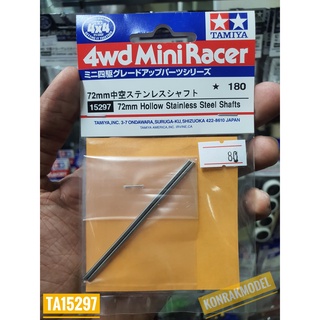 ชุดแต่งเสริมรถ Mini 4 WD Tamiya 15297 72mm. H.STAINLESS STEEL SHAFT