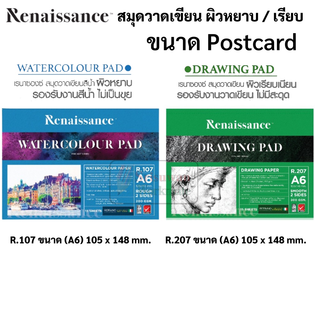 Renaissance เรนาซองซ์ A3 A4 กระดาษ 100 ปอนด์ 200g. สมุดวาดเขียน 15แผ่น/เล่ม water color pad drawing paper ใช้ได้ 2 ด้าน