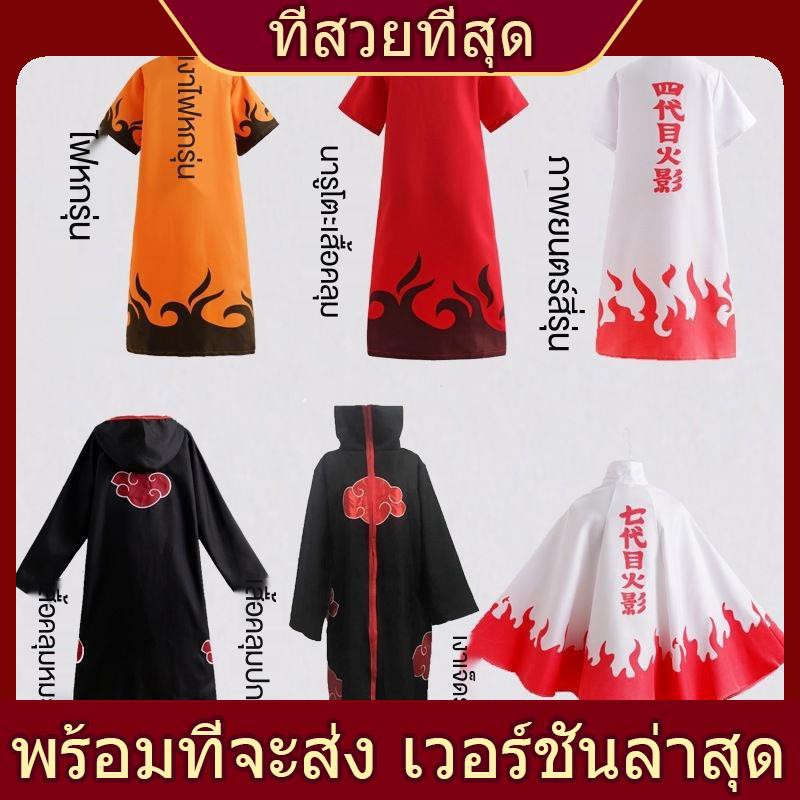 ชุดคอสเพลย์🔥▼☌♚❤️ถูกและดี ❤️Naruto Uchiha Itachi Ninja Akatsuki organization clothes 4th generation 