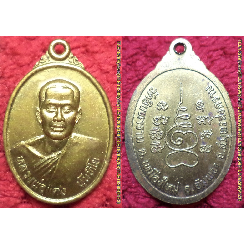 รหัส00122 เหรียญหลวงพ่อแดง นันทิโย วัดอินทาราม รุ่นแรก เนื้อทองฝาบาตร