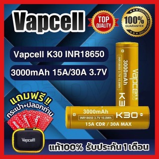 Vapcell K30 3000mAh 30A[ราคาส่ง]แท้ 💯% พร้อมกระเป๋า แท้เช็คCodeได้ทุกก้อน[แถมปลอกถ่านให้ฟรี1คู่]