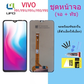 หน้าจอ vivo Y91c/Y91i/Y91/Y93/Y95 จอชุด หน้าจอ จอ+ทัช Lcd Display วีโว่ จอvivo จอY91c/จอY91i/จอY91/จอY93/จอY95