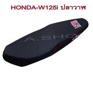 A เบาะแต่ง เบาะปาด เบาะรถมอเตอร์ไซด์สำหรับ HONDA-W125i ปลาวาฬ หนังด้าน ด้ายแดง งานสุดเทพ