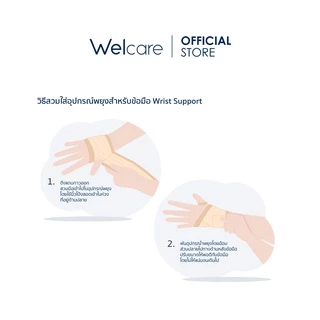 [Official] Welcare Adjustable Wrist Support - พยุงข้อมือ ใช้ได้ทั้งข้อมือซ้ายขวา