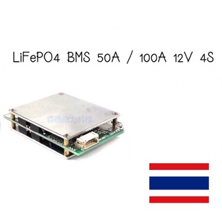 BMS LiFePO4 4S 12V / 50A และ 100A แบบ Common port สำหรับแบตเตอรี่ลิเธียมฟอสเฟต