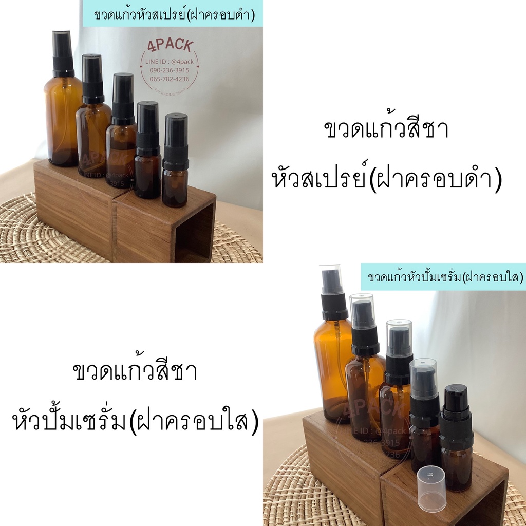 ขวดแก้วสีชา+ฝาสเปรย์หรือฝาปั๊มเซรั่ม ขวดสเปรย์อโรม่า ขวดเซรั่ม ขวดลูกกลิ้ง