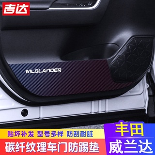 วัสดุยานยนต์ ฟิล์มป้องกันการเตะ Toyota Wilanda การปรับเปลี่ยนภายใน ประตู สติ๊กเกอร์ป้องกันการเตะ คาร์บอนไฟเบอร์ สติ๊กเกอ