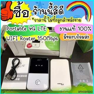 Portable 4G LTE WIFI Router 150Mbps (ประกัน100 %) Mobile Broadband Hotspot SIM Unlocked Wifi Modem 2.4G พกพา รองรับ