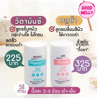 [พร้อมส่ง|ส่งไว] Good Skin กลูต้าเกาหลี 100g. ผงวิตามินซีเข้มข้น แบบชงดื่ม ของแท้ 100%