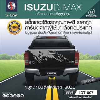 ISUZU D-MAX สติ๊กเกอร์ลายโคลนติดฝาท้าย