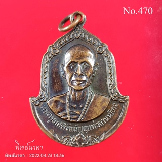 No470.เหรียญ พระครูบาศรีวิชัยนักบุญแห่งล้านนาไทย หลัง อนุสรณ์ท่านเจ้าคุณพระอุบาลีคุณูปมาจารย์ วัดพระสิงห์ จ.เชียงใหม