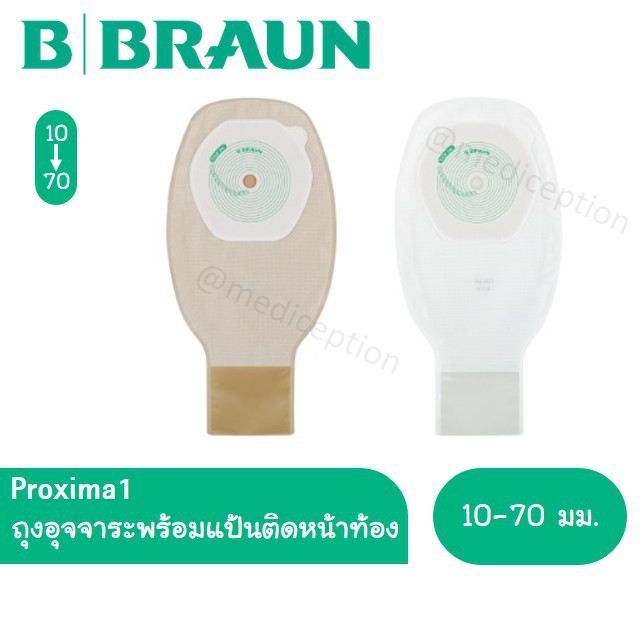 Proxima 1 ถุงอุจจาระหน้าท้อง แบบชิ้นเดียว ขนาด 10-70 มม. B.BRAUN