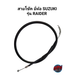 สายโช๊ค ยี่ห้อ SUZUKI รุ่น RAIDER