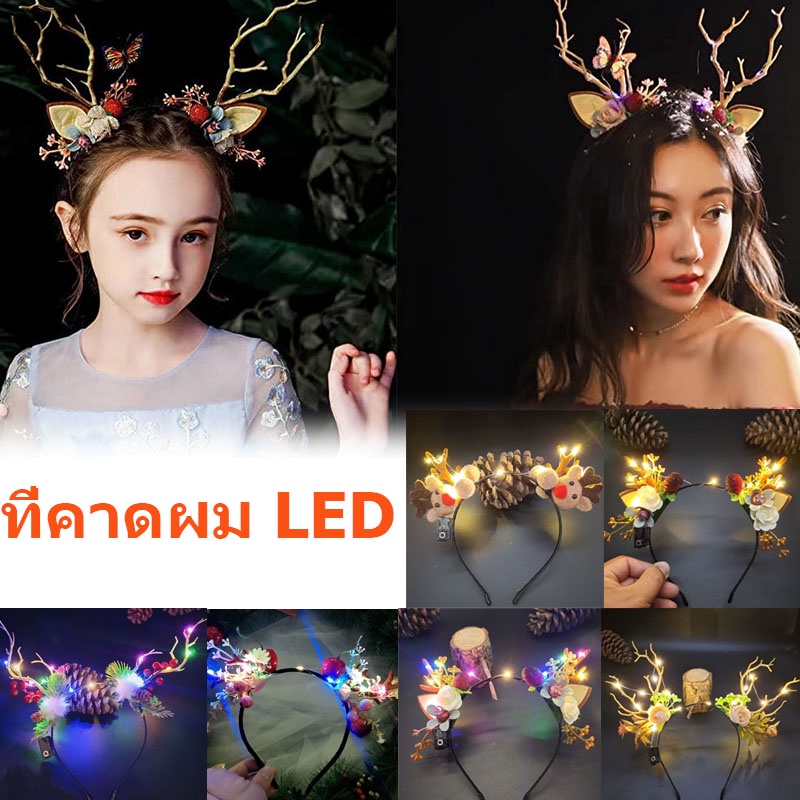 ❣️COD❣️ LED ที่คาดผม เขากวาง สําหรับผู้หญิง Elf Ears Deer Headband ไฟกระพริบ