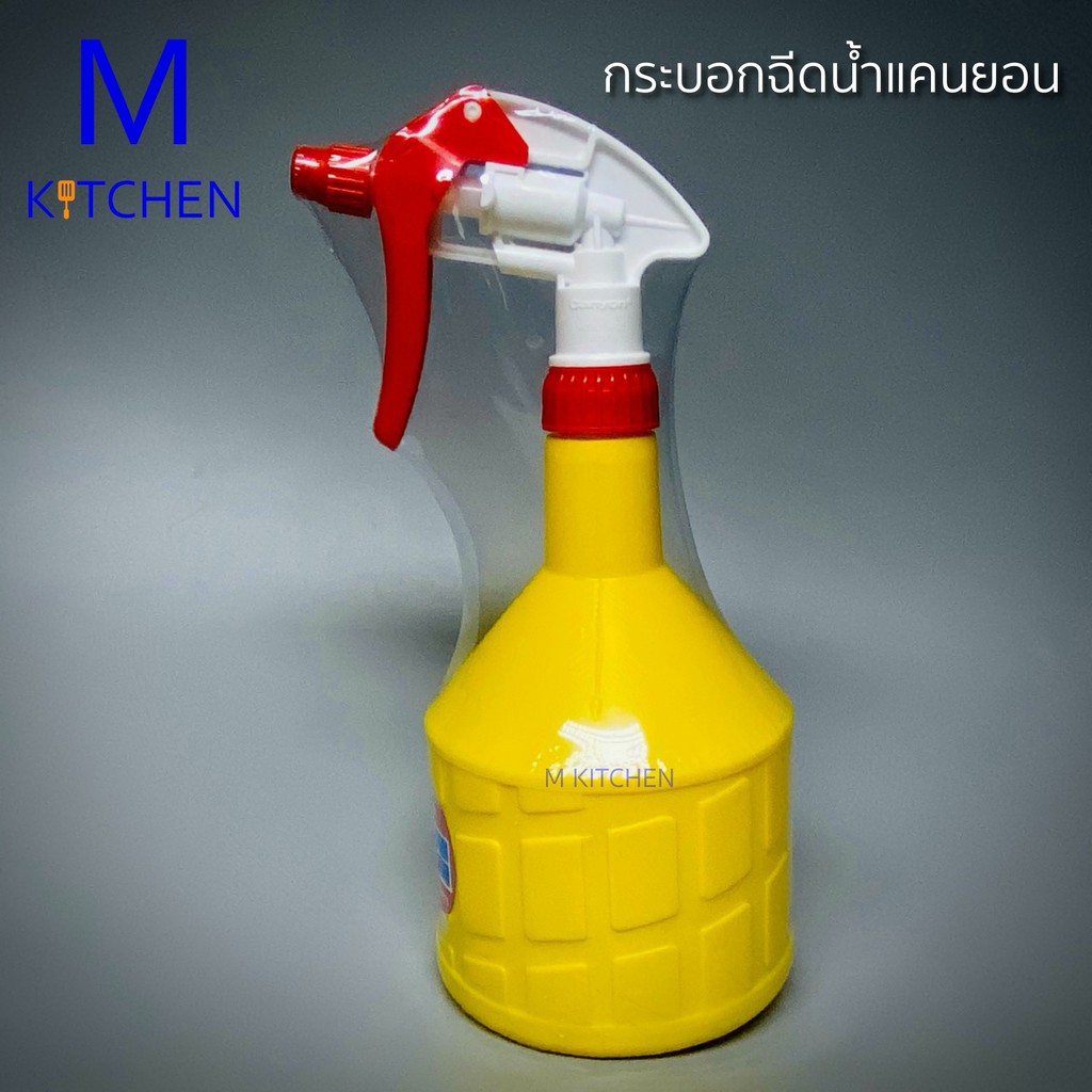 M Well Kitchenware กระบอกฉีดน้ำแคนยอน Canyon Corproration