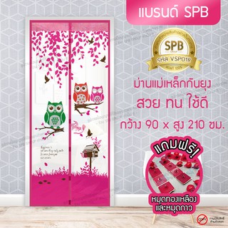 (ขนาด 90x210 ซม.)ม่านแม่เหล็กกันยุง ติดประตู ลายนกฮูก สีชมพู Magic Mesh Mosquito Door Mesh