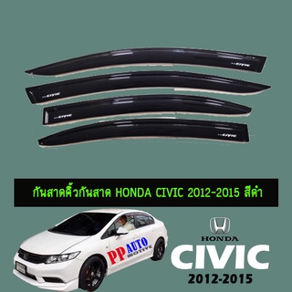 กันสาด Honda Civic 2012-2015 สีดำ