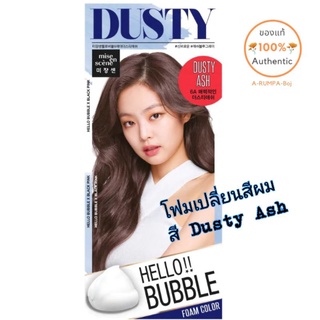 💥แท้💯%💥mise en scène HELLO BUBBLE x BLACKPINK โฟมเปลี่ยนสีผม เจนนี่ มีส ออง แซน คัลเลอร์ 6เอ ดัสตี้ แอช (สีน้ำตาลเทา)