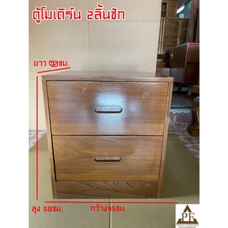 Pf_Phrae | ตู้หัวเตียงโมเดิร์นไม้สัก ตู้โมเดิร์น 2ลิ้นชัก มือจับลิ้นชักกลาง