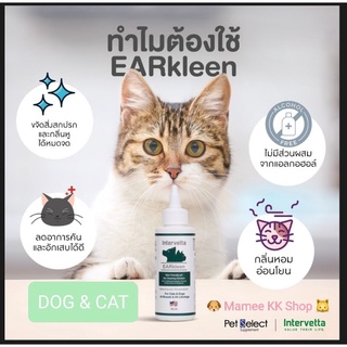 ลดคัน หูหอม ลดอักเสบ ฆ่าเชื้อโรค ทำความสะอาดหู EARkleen 90ml สุดคุ้ม‼️ 🐶 สุนัข หมา แมว 🐱 ดีที่สุด👍