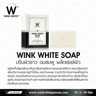 Wink white soap สัมผัสผิว ขาวสวย กระจ่างใสภายใน 1 เดียว