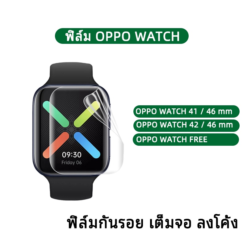 พร้อมส่ง ฟิล์มกันรอย เต็มจอ ลงโค้ง นาฬิกาซัมซุง สำหรับ OPPO Watch Free /OPPO Watch 41mm/46 mm / OPPO Watch 2 42mm/46mm