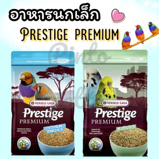 อาหารนกขนาดเล็ก Prestige premium